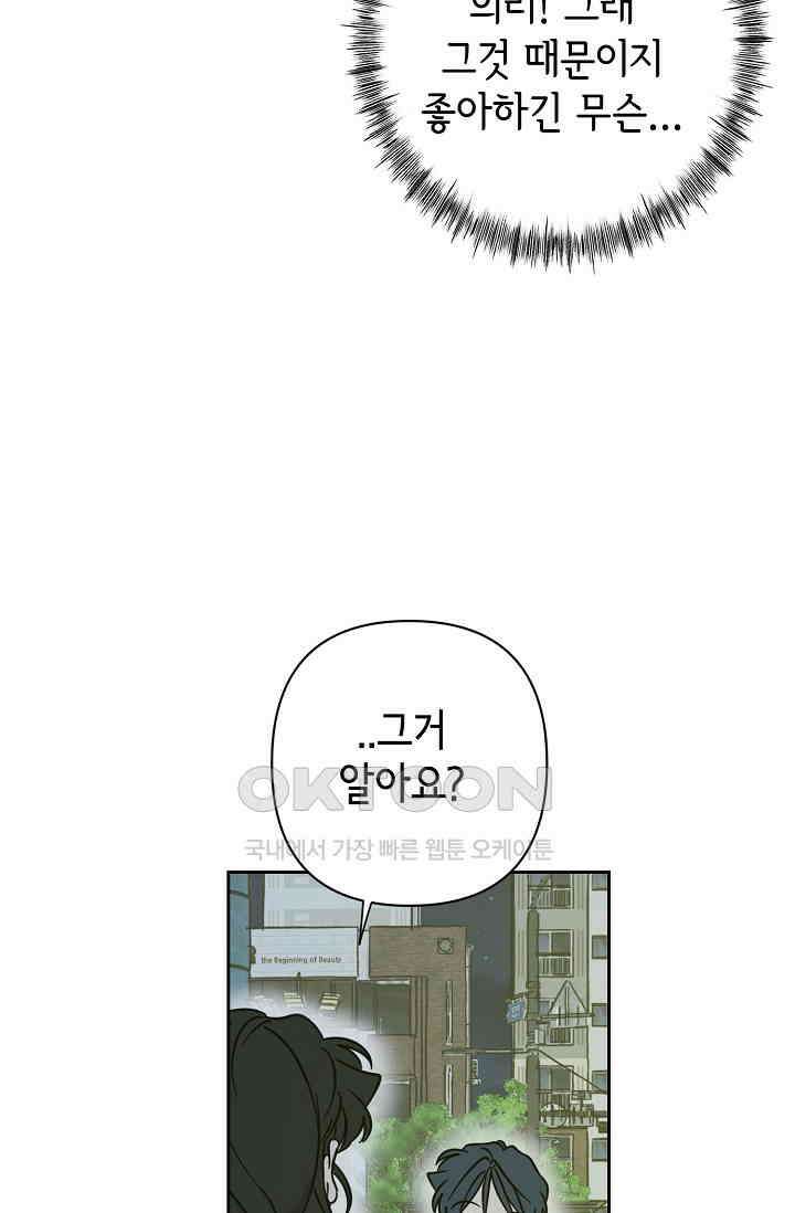 선배는 우울해! 27화 81