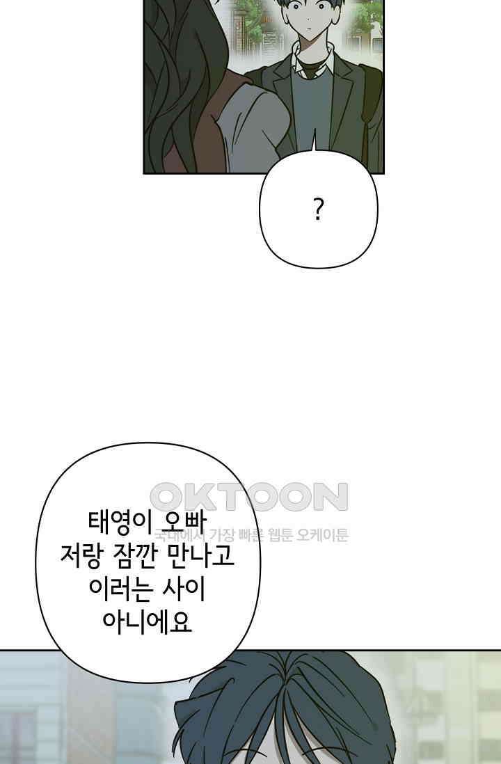 선배는 우울해! 27화 82
