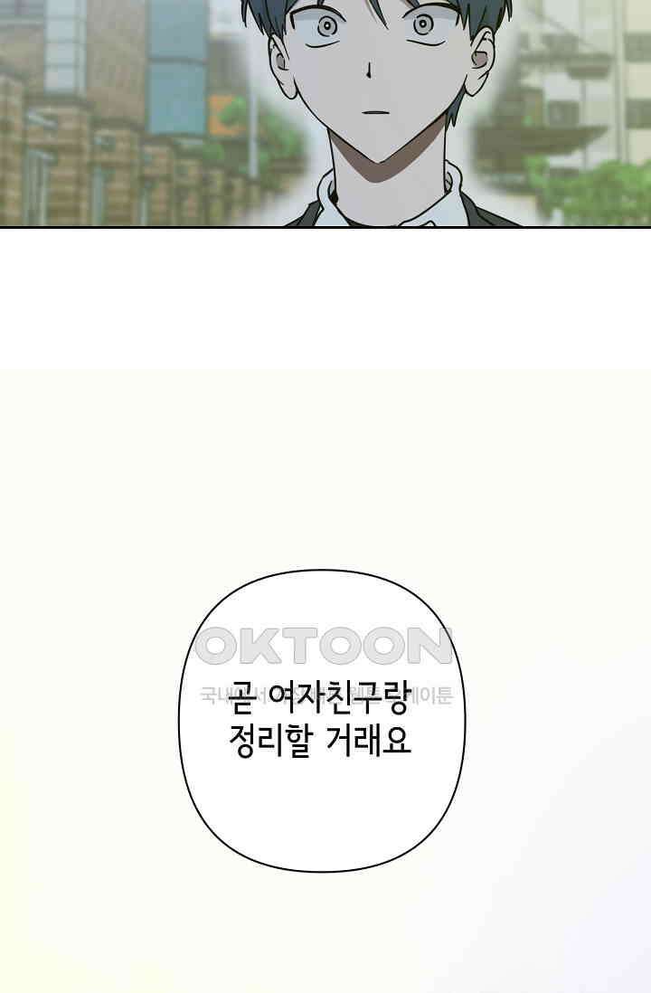 선배는 우울해! 27화 83