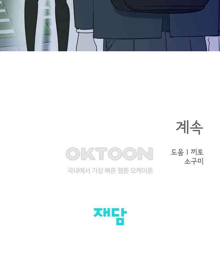 선배는 우울해! 27화 85