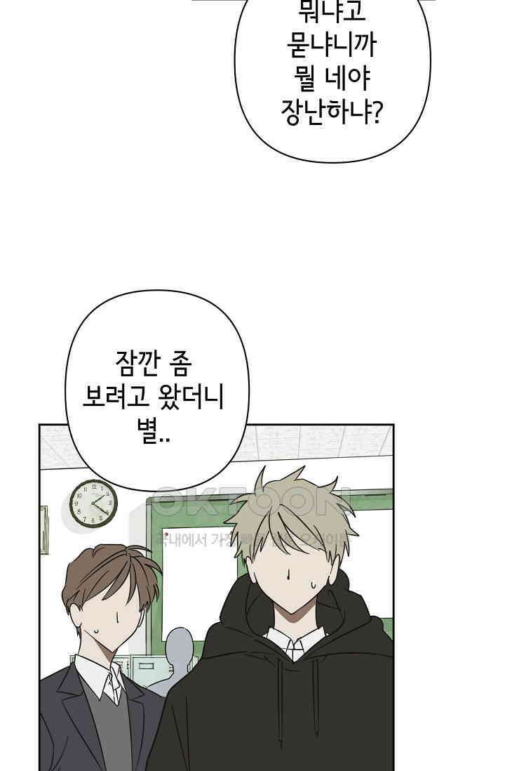 선배는 우울해! 32화 3