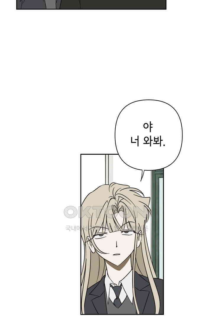 선배는 우울해! 32화 4