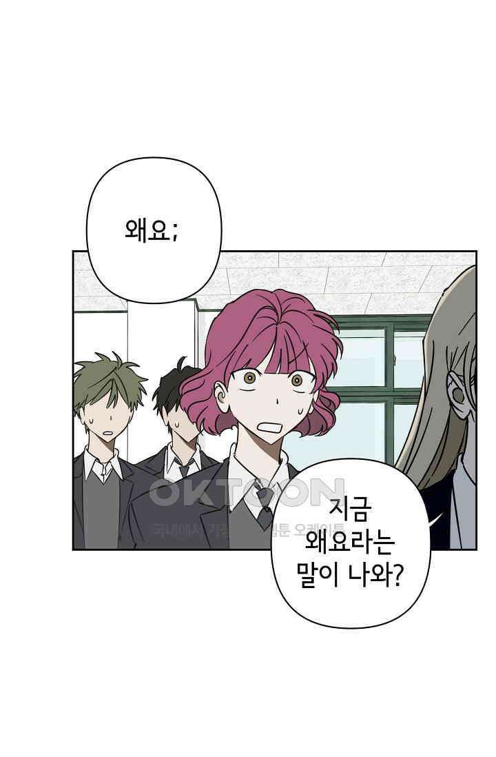 선배는 우울해! 32화 5