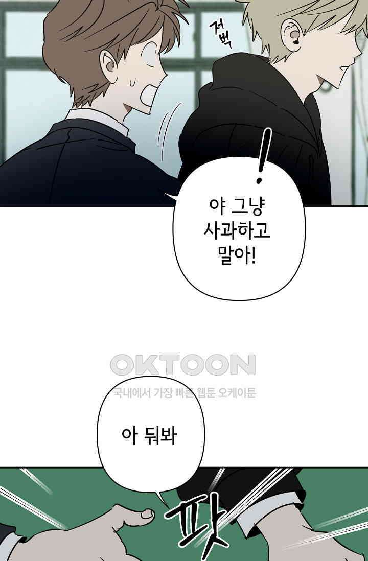 선배는 우울해! 32화 8