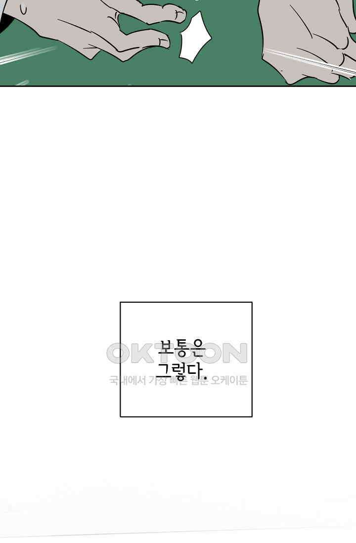 선배는 우울해! 32화 9