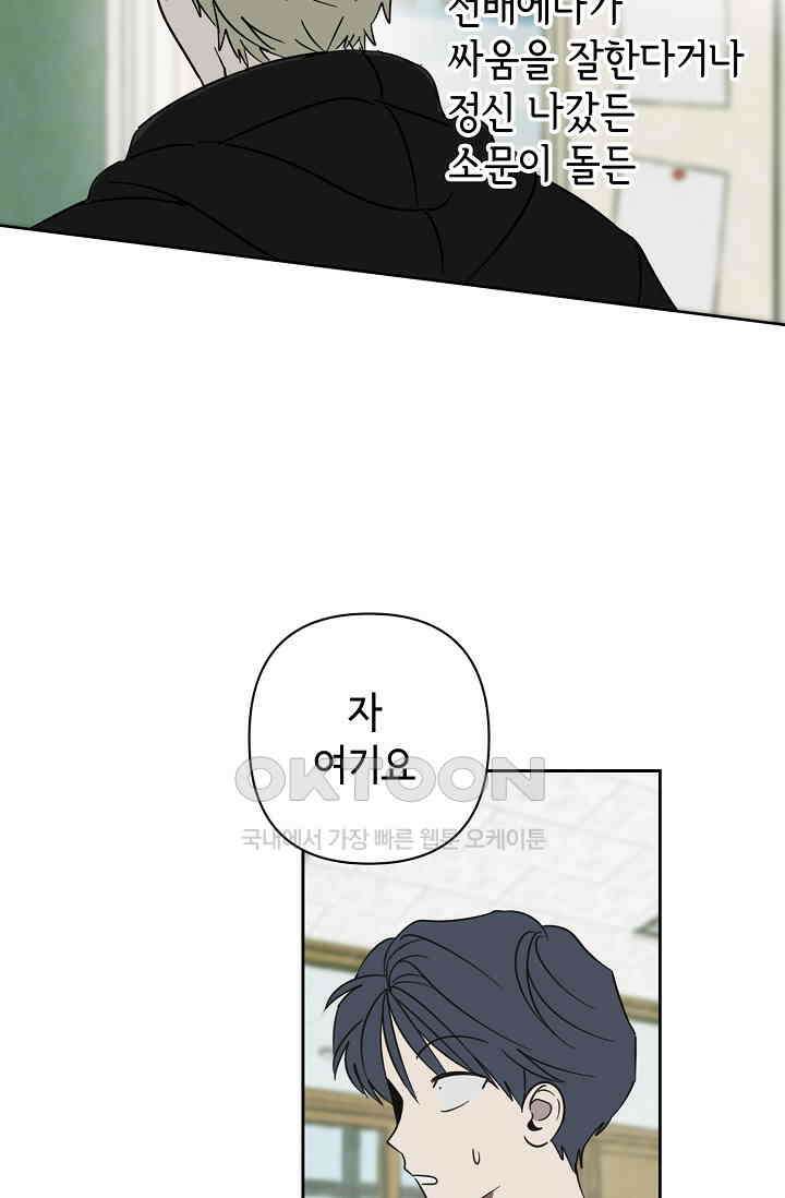 선배는 우울해! 32화 11