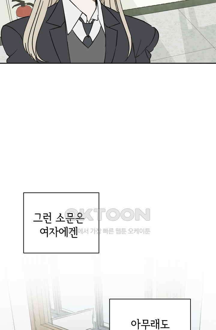 선배는 우울해! 32화 15