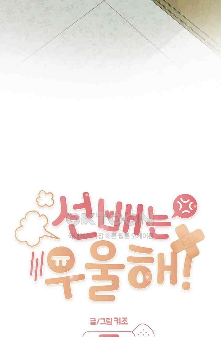 선배는 우울해! 32화 17