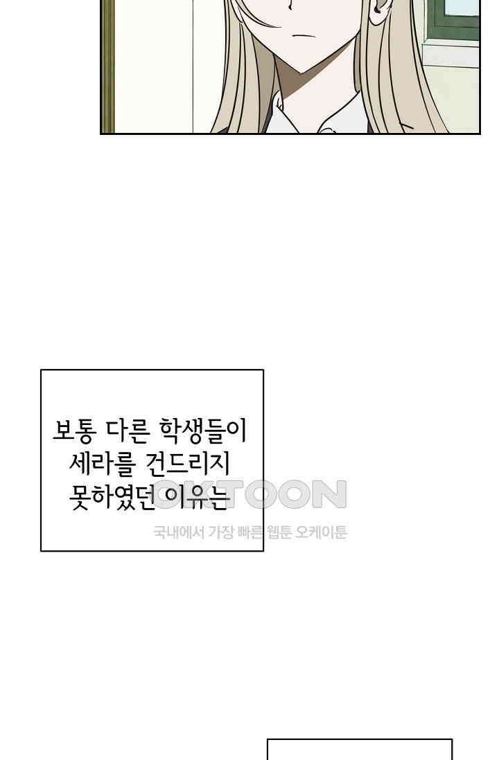 선배는 우울해! 32화 21