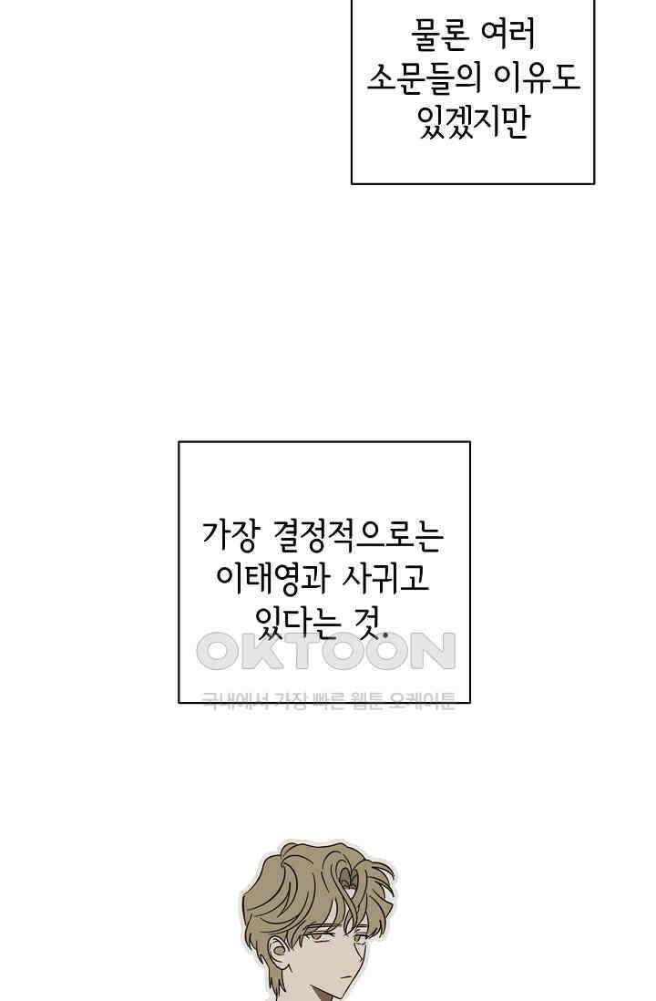 선배는 우울해! 32화 22