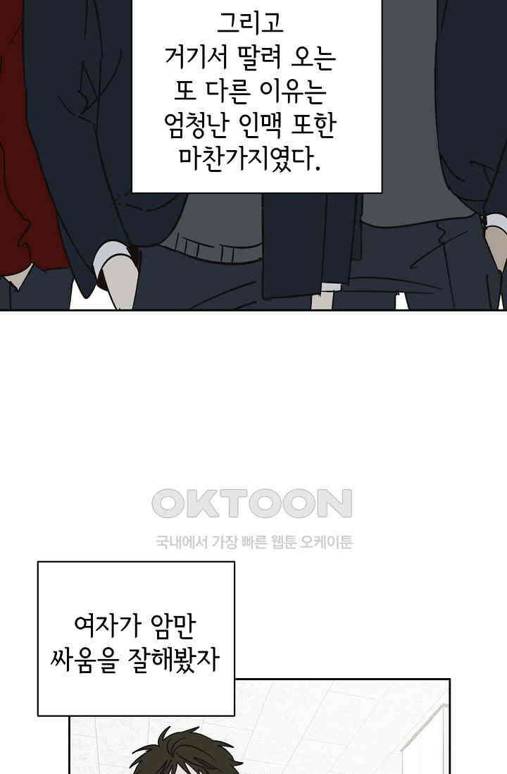 선배는 우울해! 32화 25