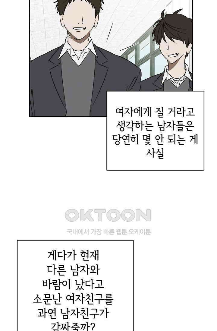 선배는 우울해! 32화 26