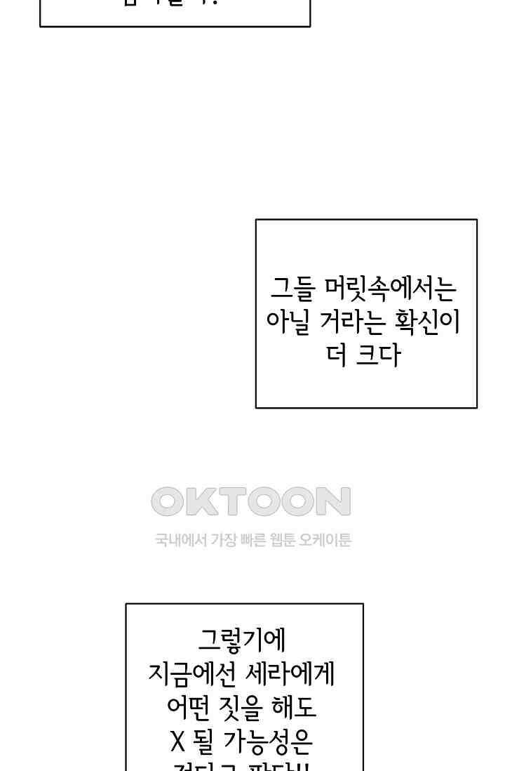 선배는 우울해! 32화 27