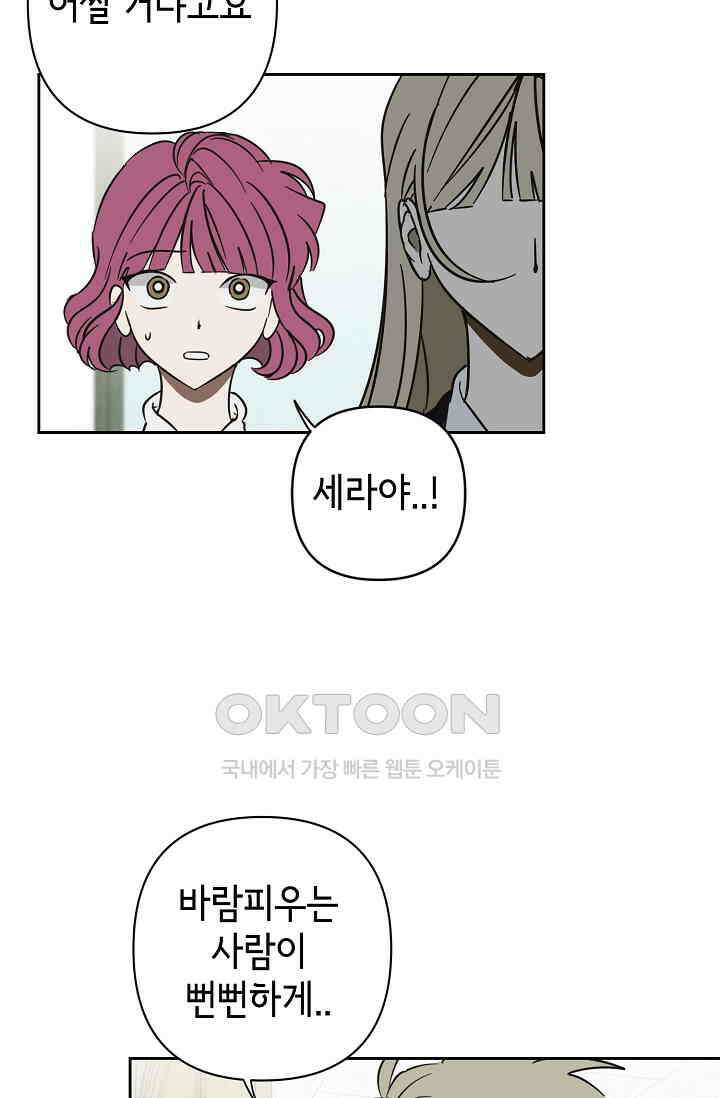 선배는 우울해! 32화 29