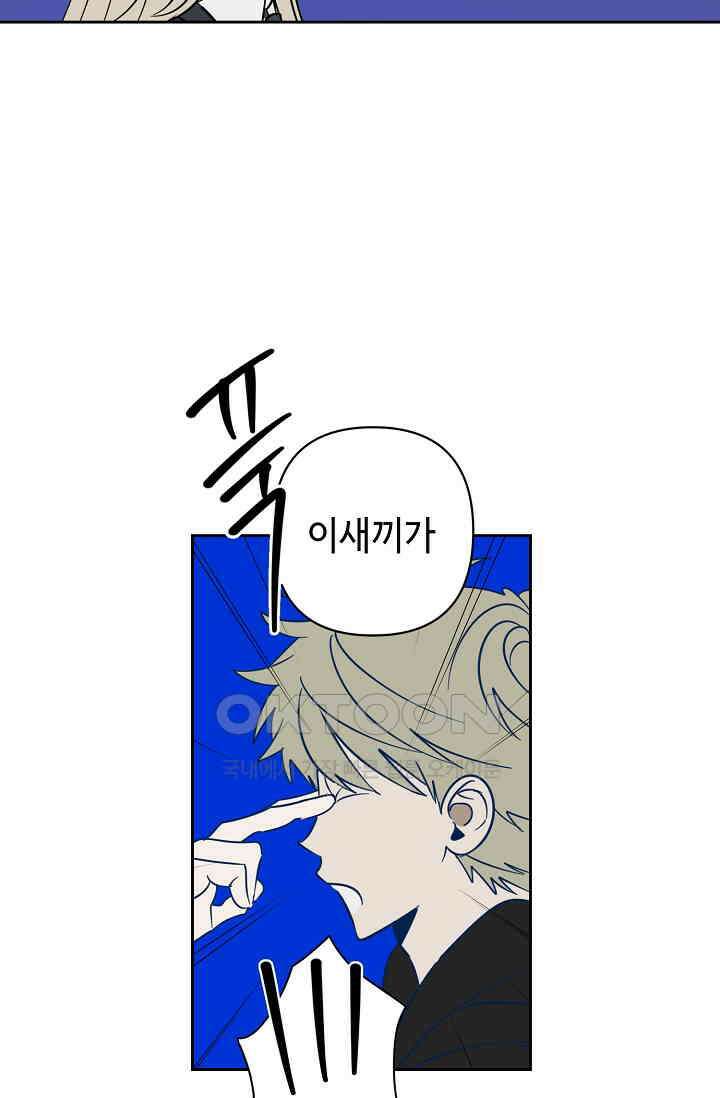 선배는 우울해! 32화 31