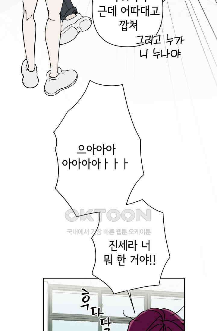 선배는 우울해! 32화 36