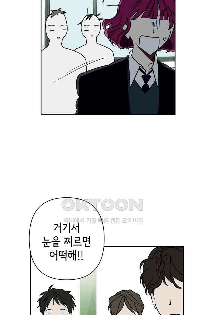 선배는 우울해! 32화 37