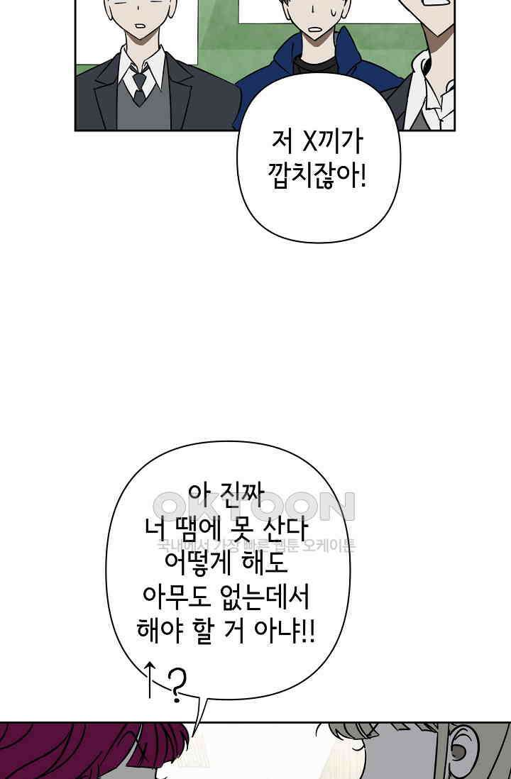 선배는 우울해! 32화 38