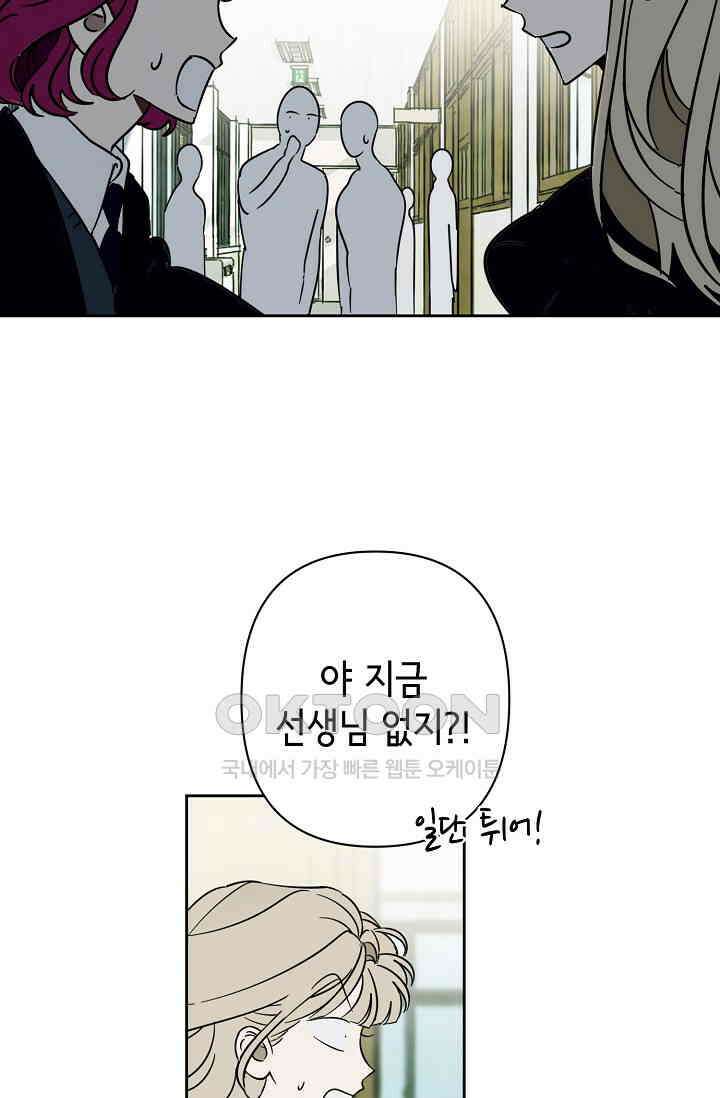 선배는 우울해! 32화 39