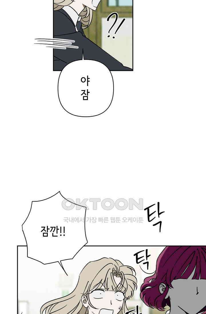 선배는 우울해! 32화 40
