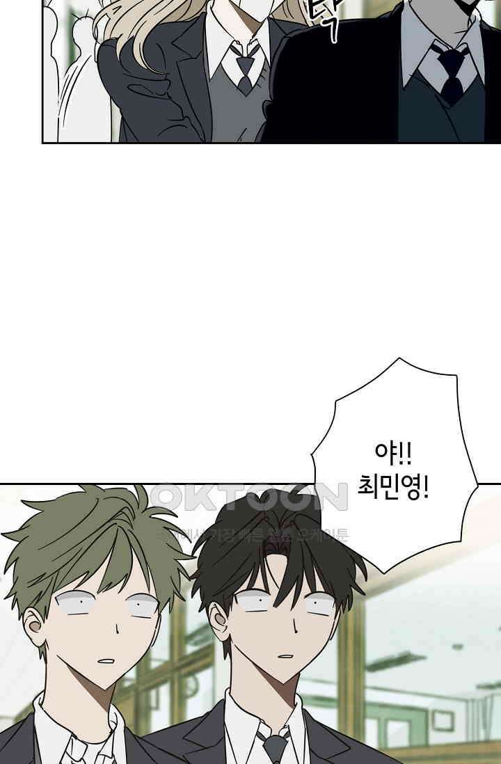 선배는 우울해! 32화 41