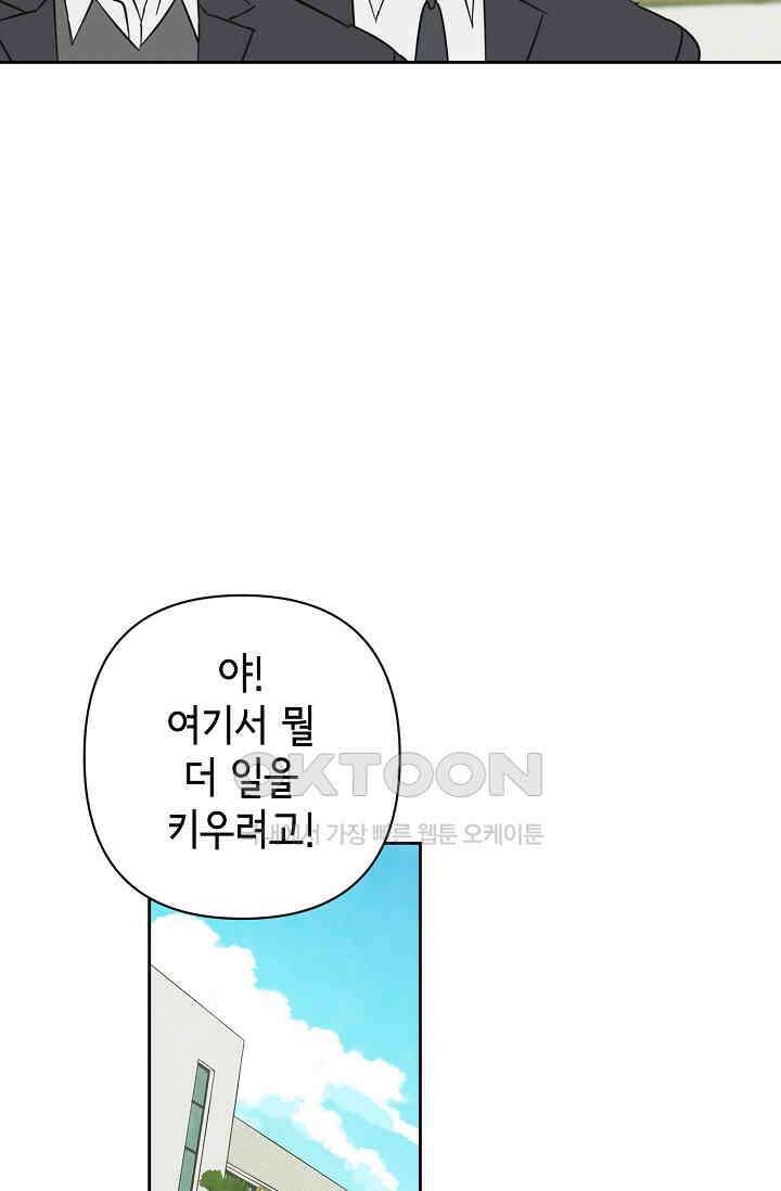 선배는 우울해! 32화 42
