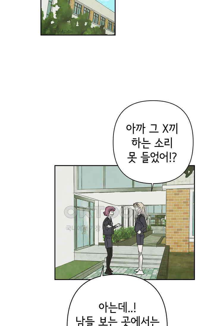 선배는 우울해! 32화 43