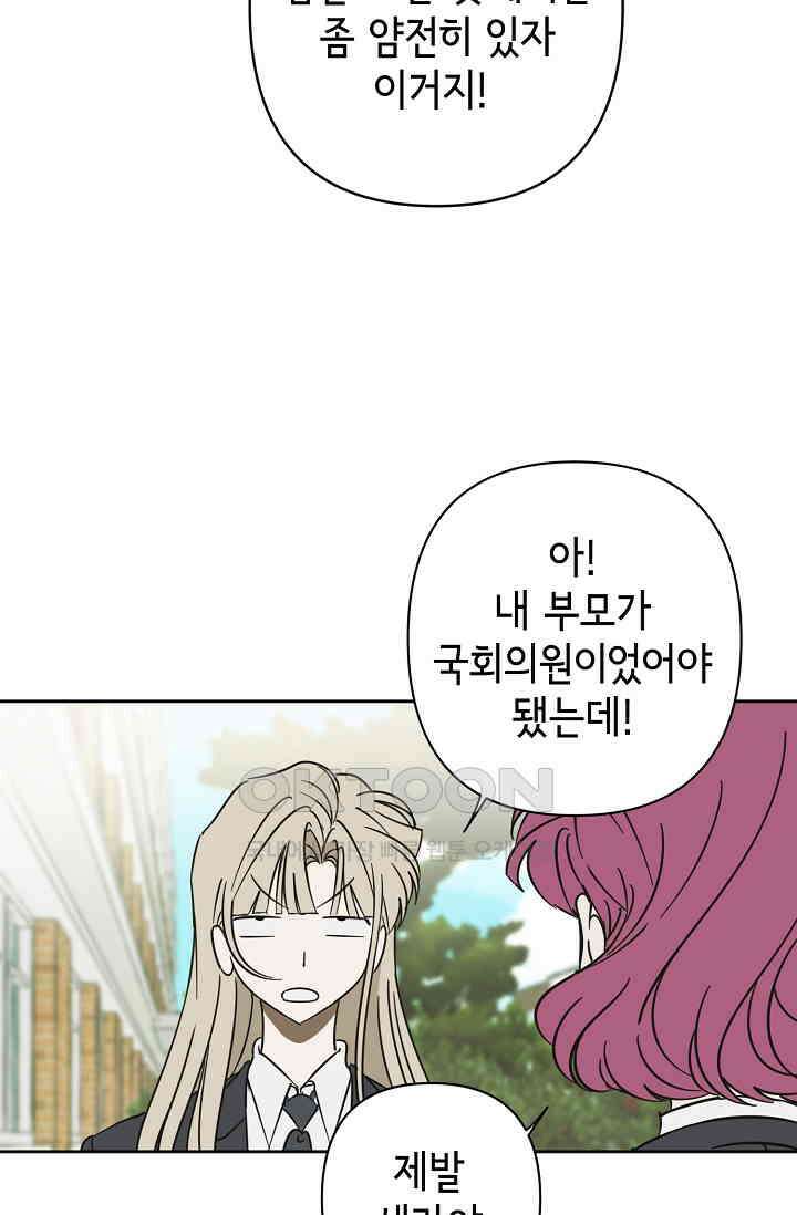 선배는 우울해! 32화 44