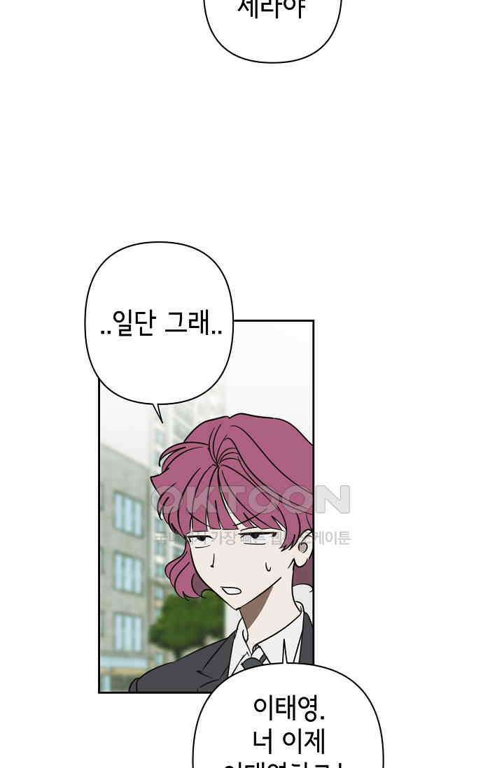 선배는 우울해! 32화 45