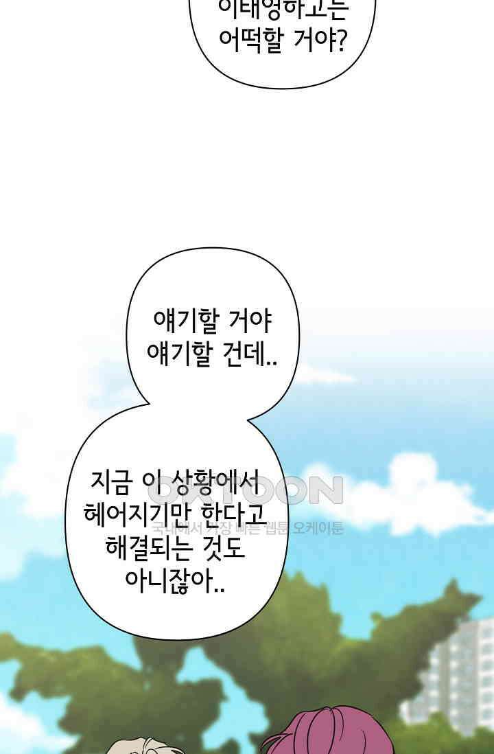선배는 우울해! 32화 46