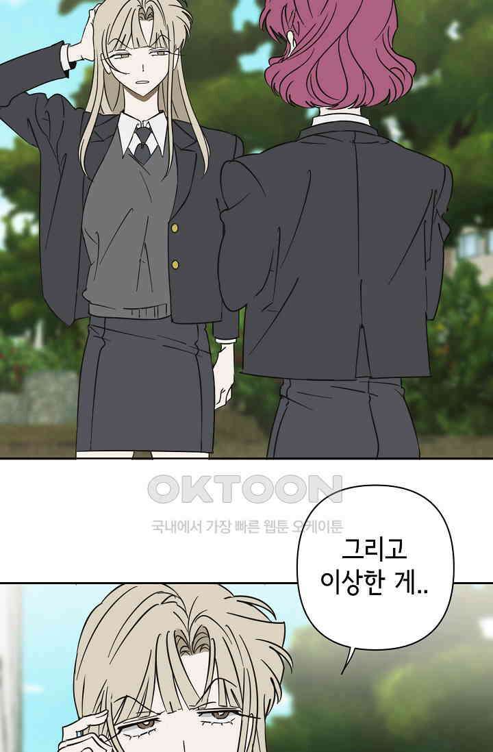 선배는 우울해! 32화 47