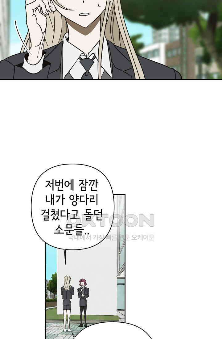 선배는 우울해! 32화 48