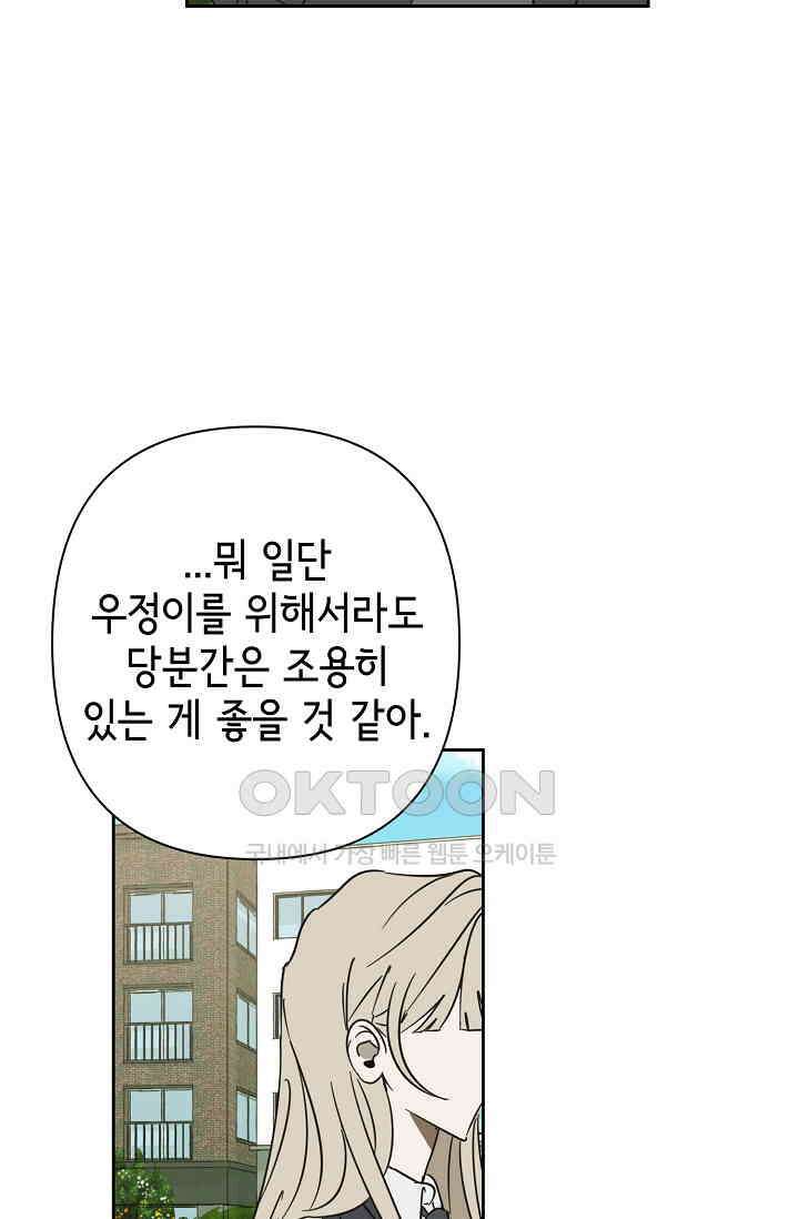 선배는 우울해! 32화 50