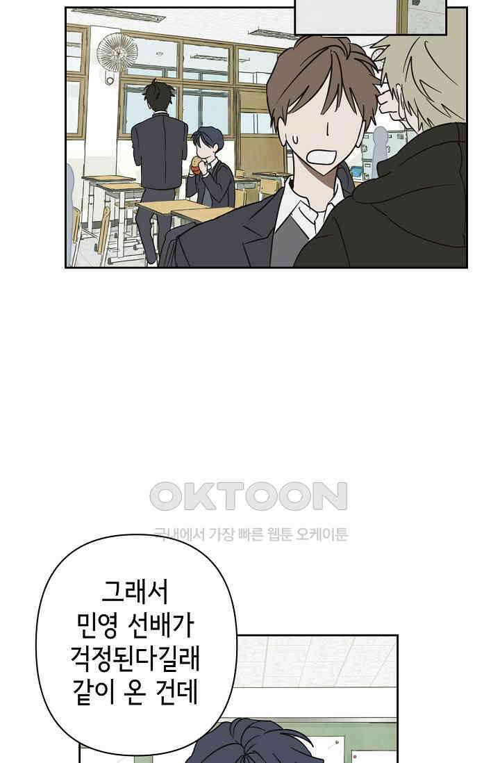 선배는 우울해! 32화 52