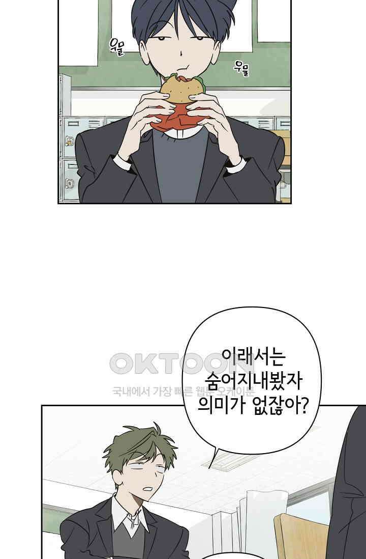 선배는 우울해! 32화 53