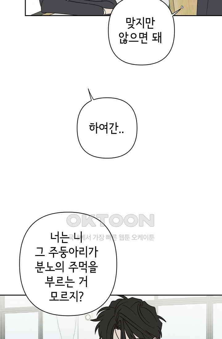 선배는 우울해! 32화 54