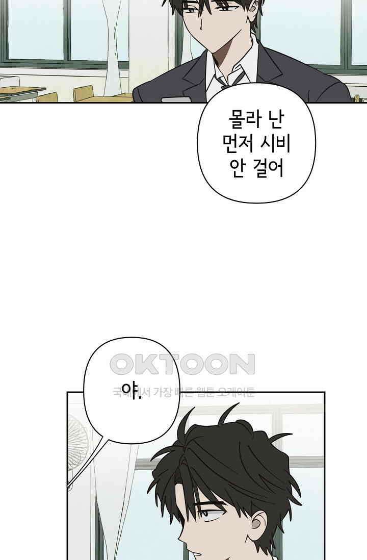 선배는 우울해! 32화 55