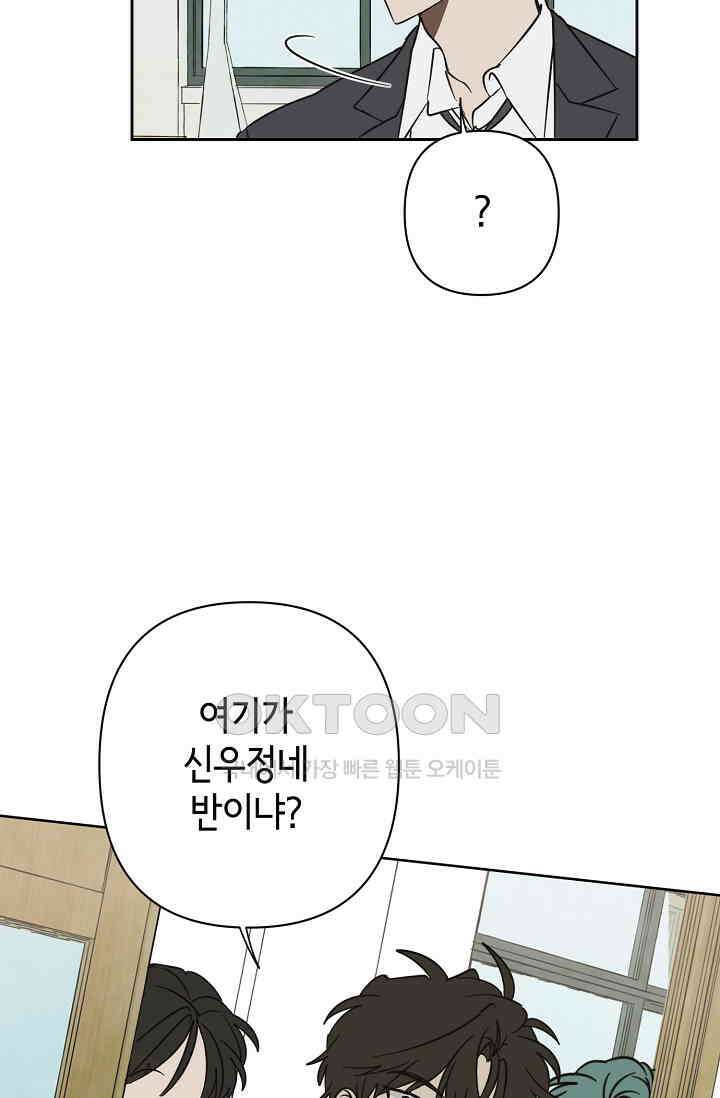 선배는 우울해! 32화 56