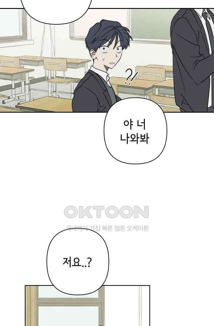 선배는 우울해! 32화 58