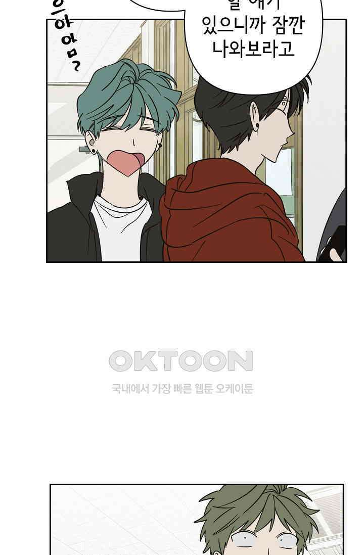 선배는 우울해! 32화 60