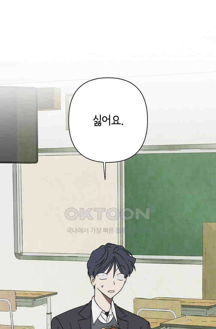 선배는 우울해! 32화 63