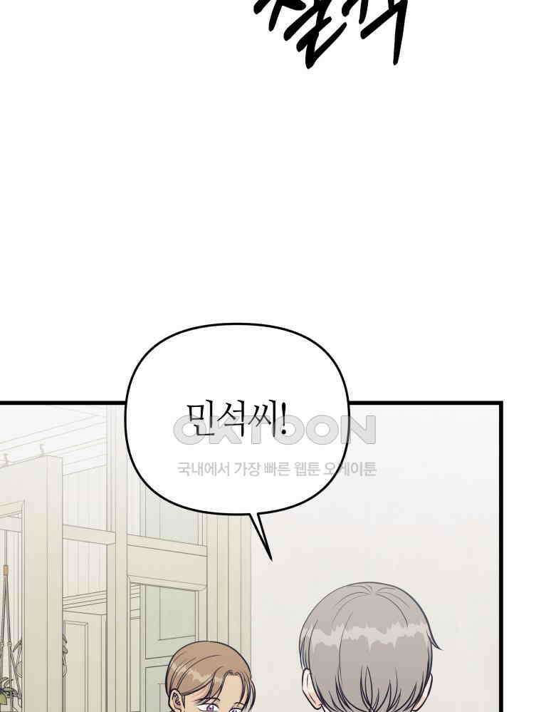 넘치지도 마르지도 않는 73화 6