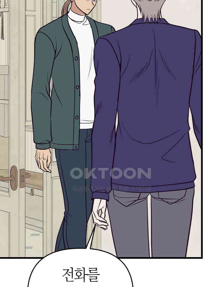 넘치지도 마르지도 않는 73화 7
