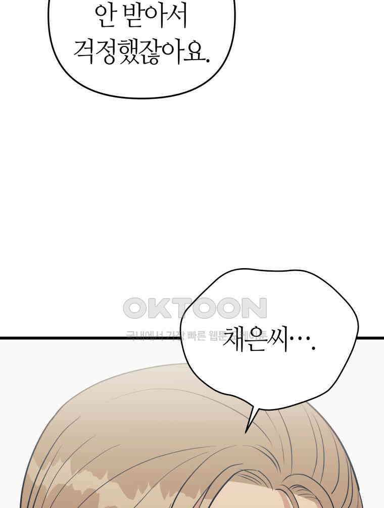 넘치지도 마르지도 않는 73화 8