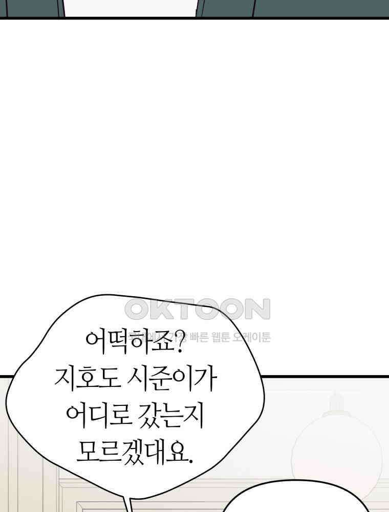넘치지도 마르지도 않는 73화 10