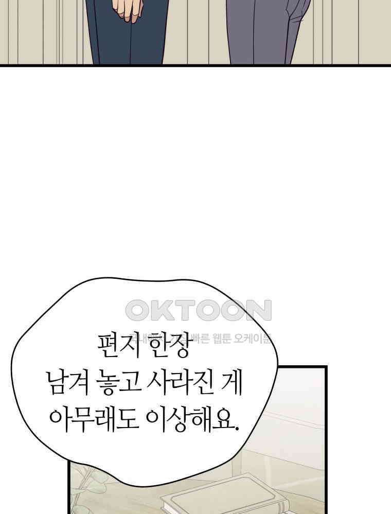 넘치지도 마르지도 않는 73화 12