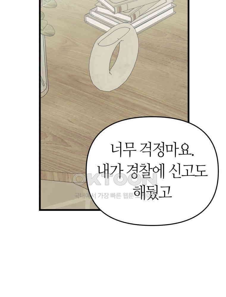 넘치지도 마르지도 않는 73화 13