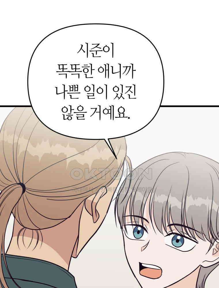 넘치지도 마르지도 않는 73화 14