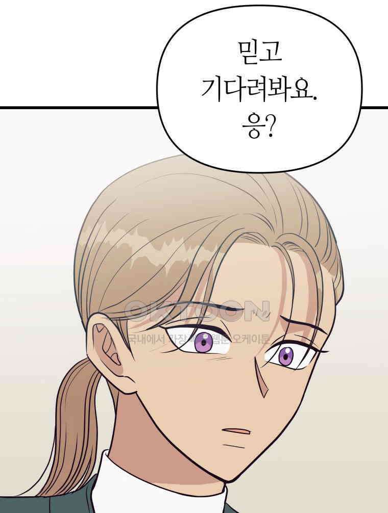 넘치지도 마르지도 않는 73화 16