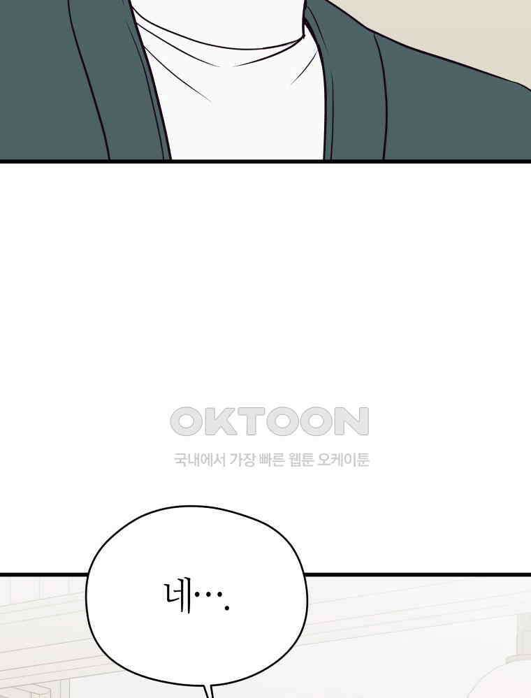 넘치지도 마르지도 않는 73화 17